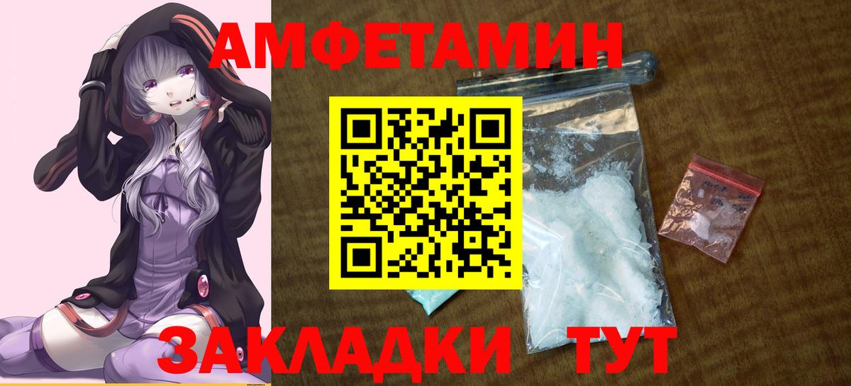 Amphetamine 97%  Вход с VPN  Великие Луки 
