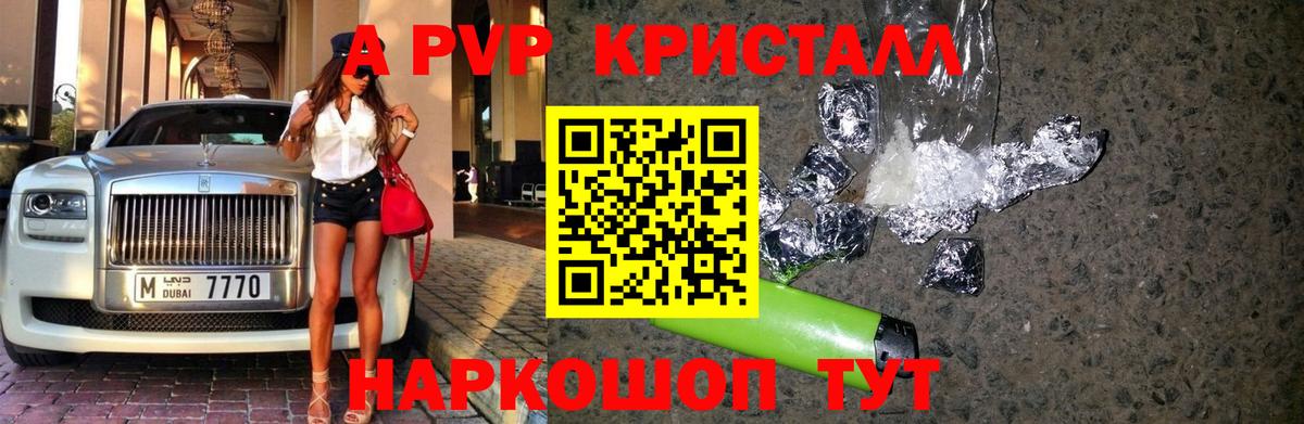 Alfa_PVP кристаллы  Вход с VPN  А ПВП крисы CK  Великие Луки 