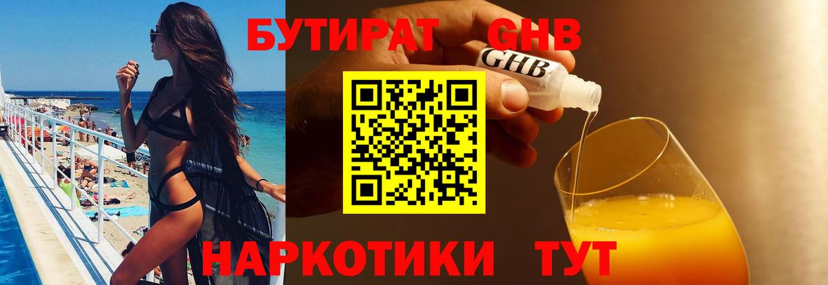 Бутират бутандиол Великие Луки