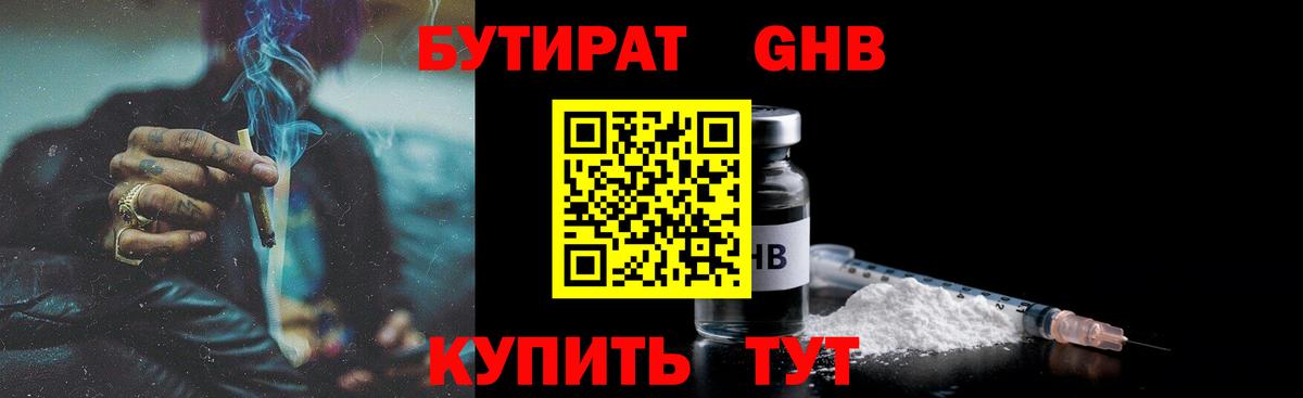 Бутират оксана  Вход с VPN  Великие Луки 