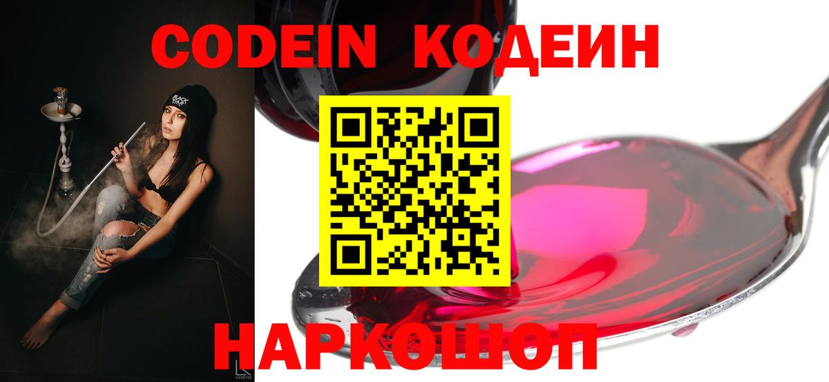 Кодеиновый сироп Lean Purple Drank Великие Луки