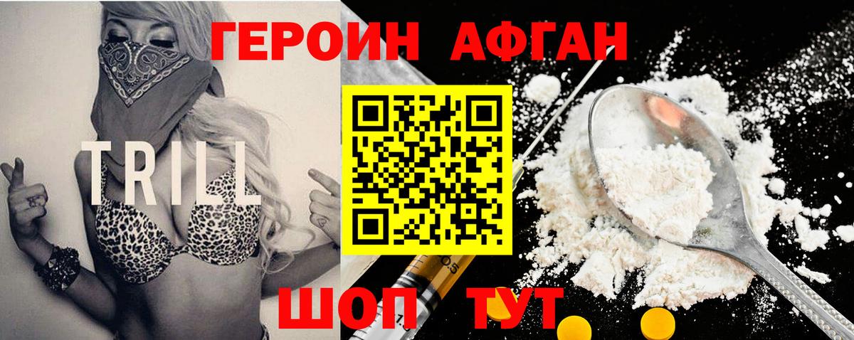 Героин хмурый  Вход с VPN  Великие Луки 