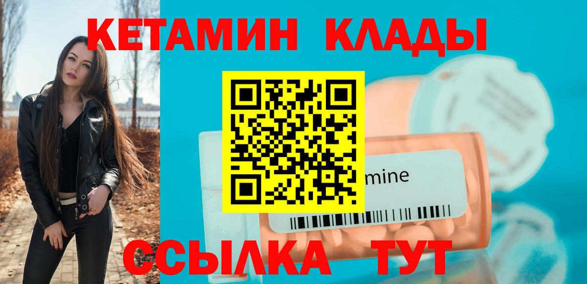 Великие Луки  Кетамин ketamine  Вход с VPN 