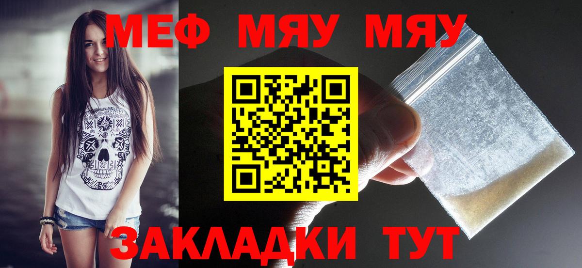 МЯУ-МЯУ  МЯУ-МЯУ mephedrone  Вход с VPN  Великие Луки 