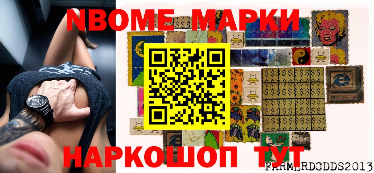 Марки 25I-NBOMe 1,8мг  Вход с VPN  Марки NBOMe  Великие Луки 